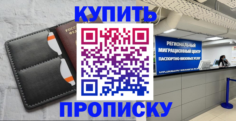 прописка ребенка в Светлом